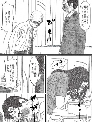 [サークルこたつぶとん] 気が弱い亭主の上司に寝取られた人妻_053