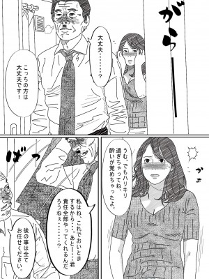 [サークルこたつぶとん] 気が弱い亭主の上司に寝取られた人妻_052