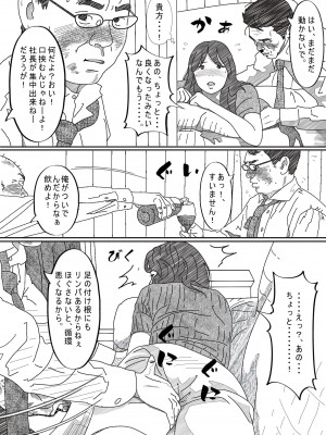 [サークルこたつぶとん] 気が弱い亭主の上司に寝取られた人妻_034