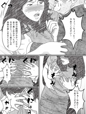 [サークルこたつぶとん] 気が弱い亭主の上司に寝取られた人妻_070