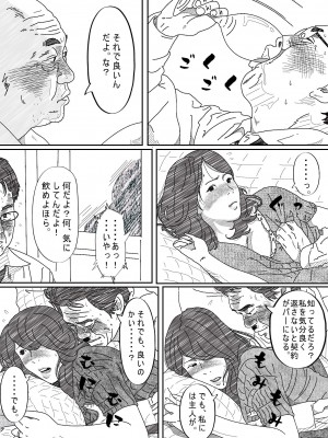 [サークルこたつぶとん] 気が弱い亭主の上司に寝取られた人妻_038