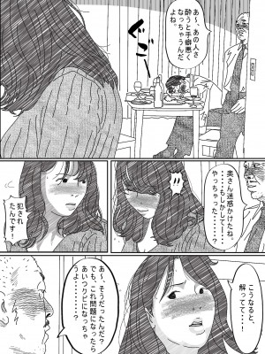 [サークルこたつぶとん] 気が弱い亭主の上司に寝取られた人妻_054