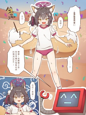 [山含]運動會新刊 (ブルーアーカイブ) [中国翻訳]_05