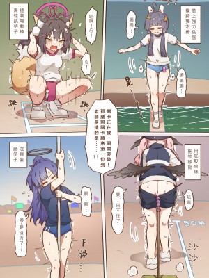 [山含]運動會新刊 (ブルーアーカイブ) [中国翻訳]_04