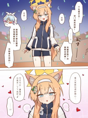 [山含]運動會新刊 (ブルーアーカイブ) [中国翻訳]_13
