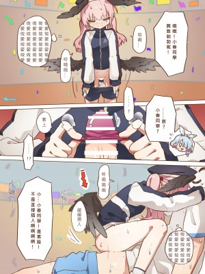 [山含]運動會新刊 (ブルーアーカイブ) [中国翻訳]_10