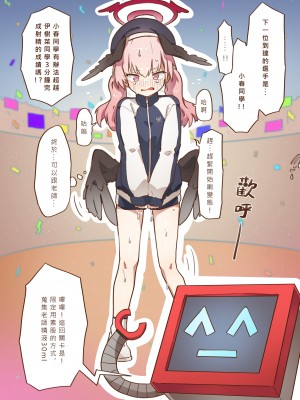 [山含]運動會新刊 (ブルーアーカイブ) [中国翻訳]_09