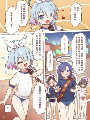 [山含]運動會新刊 (ブルーアーカイブ) [中国翻訳]_21