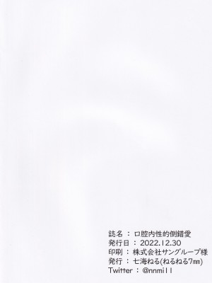 (C101) [ねるねる7mm (七海ねる)] 口腔内性的倒錯愛 (ブルーアーカイブ)_13