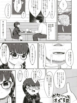 [むぎちょこストア (むぎちょこ)] 地味系JC調教性活 [DL版]_06