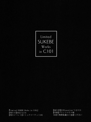 (C101) [自宅vacation (うるりひ)] Limited SUKEBE Works in C101 (アマガミ)_8