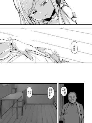 [P Senpuki] ハートレス 1： 糧の話 + If + エンゼロ自慰漫画 [SAN个人汉化]_45