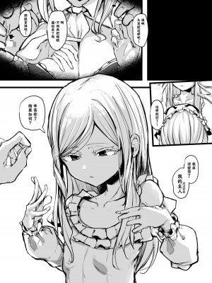 [P Senpuki] ハートレス 1： 糧の話 + If + エンゼロ自慰漫画 [SAN个人汉化]_42