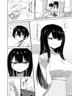 [ぐるぐる団 (ケム木村)] 2時間20分の恋人 [DL版]_49