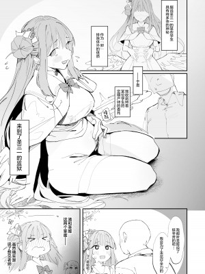 [ぐりいん野はうす (温野りょく)] ミカと初めての共同作業 (ブルーアーカイブ) [绅士仓库汉化] [DL版]_04