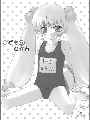 [靴下汉化组] (C74) [炎酒～Spirits～ (NoBody, さんた☆まりあ)] KURO HOLE (こどものじかん)_kurohole_024