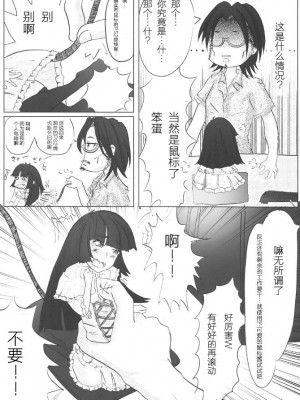 [靴下汉化组] (C74) [炎酒～Spirits～ (NoBody, さんた☆まりあ)] KURO HOLE (こどものじかん)_kurohole_027