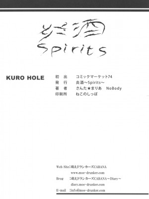 [靴下汉化组] (C74) [炎酒～Spirits～ (NoBody, さんた☆まりあ)] KURO HOLE (こどものじかん)_kurohole_032