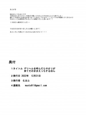 [むおとラボ (むおと)] デリヘル呼んだらサオリが来てそのままえっちするほん (ブルーアーカイブ) [DL版]_22_fwTI_022