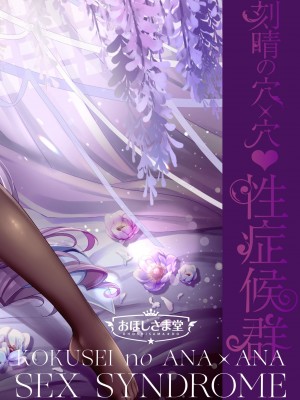 [おほしさま堂 (GEKO)] 刻晴の穴×穴♥性症候群 (原神) [DL版]_kokuseinoana_002