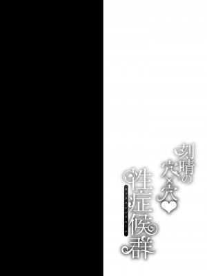 [おほしさま堂 (GEKO)] 刻晴の穴×穴♥性症候群 (原神) [DL版]_kokuseinoana_004