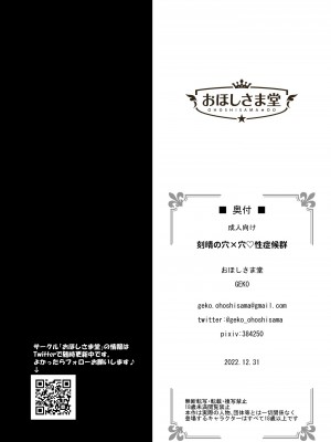 [おほしさま堂 (GEKO)] 刻晴の穴×穴♥性症候群 (原神) [DL版]_kokuseinoana_024