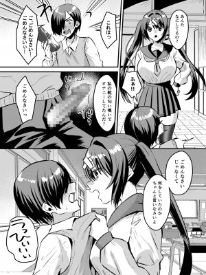 [Sister Mytory (右の人みつる)] 学園逆NTR～好きな人がいるのに犯される～_06