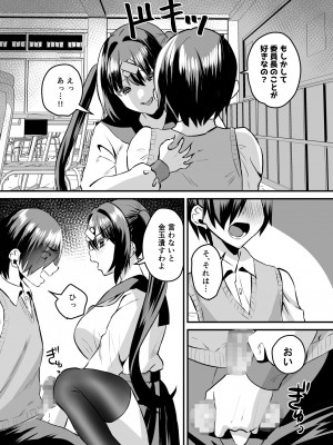 [Sister Mytory (右の人みつる)] 学園逆NTR～好きな人がいるのに犯される～_12