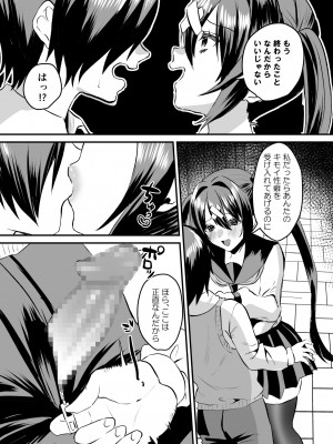 [Sister Mytory (右の人みつる)] 学園逆NTR～好きな人がいるのに犯される～_26