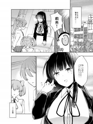 [エモイ堂 (納言)] 倉橋梨央はエグいチンポと出会いたい_13