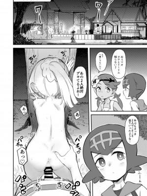 [PYPYworks (シャモナベ)] ごめんねリーリエ (ポケットモンスター サン・ムーン) [DL版]_02