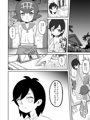 [PYPYworks (シャモナベ)] ごめんねリーリエ (ポケットモンスター サン・ムーン) [DL版]_05