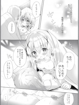 [あめうさぎ (飴玉コン)] お姉ちゃんがあっためてあげる♡ (ご注文はうさぎですか？) [DL版]_09