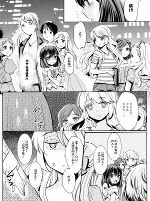 [Mytyl] 凸凹女子 〜後編〜 (L Ladies & Girls Love 04) [片羽汉化组]_11_077