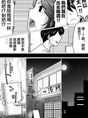 [間琴しや架] 熟母と二人で、ラブホテル。～母と息子…密室で過ごす禁断の一夜～ [中国翻訳]_03_