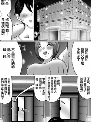 [間琴しや架] 熟母と二人で、ラブホテル。～母と息子…密室で過ごす禁断の一夜～ [中国翻訳]_08_