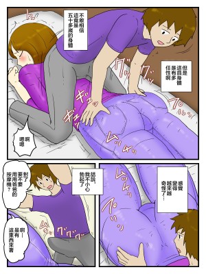 [poteto-chips] お母さんを電マとデカチンで俺の女にしちゃいました [中国翻訳]_03_