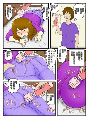 [poteto-chips] お母さんを電マとデカチンで俺の女にしちゃいました [中国翻訳]_04_