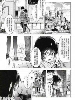 [でぃえすおー (ももこ)] はじめての冬 [qwqsandness重嵌] [無修正] [DL版]_003