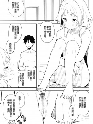 [シンセカイセット (菖蒲)] 隣人は有名配信者 [中国翻訳] [DL版]_30_00030