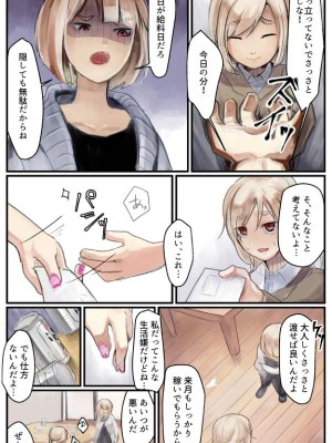 [でぎめし] コウフクの価値～薄幸少女、強制売春と3穴責めでち〇ぽ漬け!～_11_0010