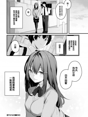 [くっきおーれ] 密やかな恋 (COMIC BAVEL 2023年2月号) [大鸟可不敢乱转汉化] [DL版]_21_020