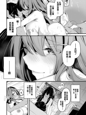 [くっきおーれ] 密やかな恋 (COMIC BAVEL 2023年2月号) [大鸟可不敢乱转汉化] [DL版]_15_014