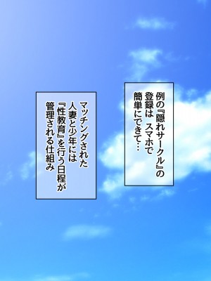 [あまがみ堂 (阿川椋)] 人妻裏サークル 息子交換 中出し性教育_110_0109