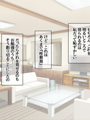 [あまがみ堂 (阿川椋)] 人妻裏サークル 息子交換 中出し性教育_153_0152