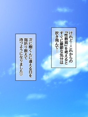 [あまがみ堂 (阿川椋)] 人妻裏サークル 息子交換 中出し性教育_109_0108