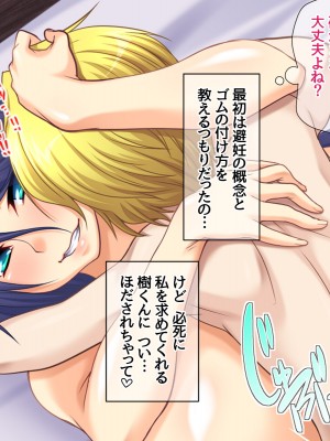 [あまがみ堂 (阿川椋)] 人妻裏サークル 息子交換 中出し性教育_204_0203