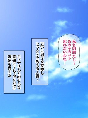[あまがみ堂 (阿川椋)] 人妻裏サークル 息子交換 中出し性教育_117_0116