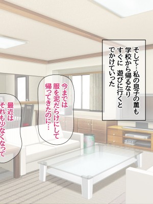 [あまがみ堂 (阿川椋)] 人妻裏サークル 息子交換 中出し性教育_114_0113