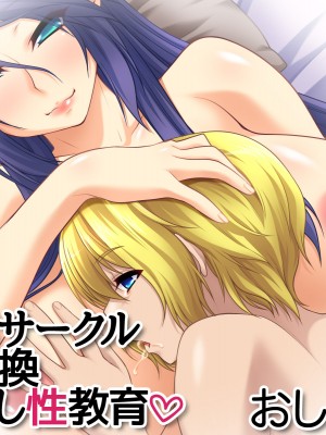 [あまがみ堂 (阿川椋)] 人妻裏サークル 息子交換 中出し性教育_308_0307